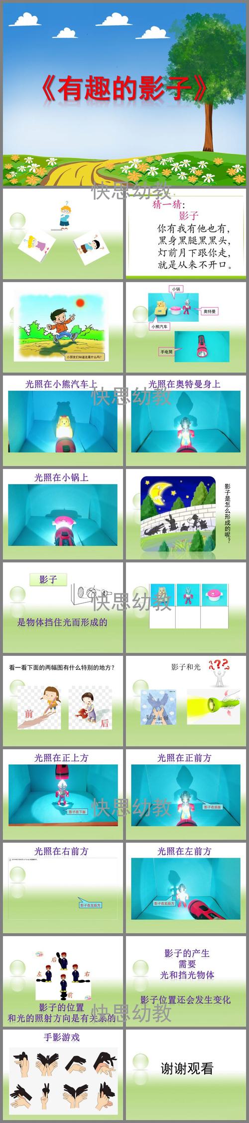 有趣的影子ppt课件教案图片