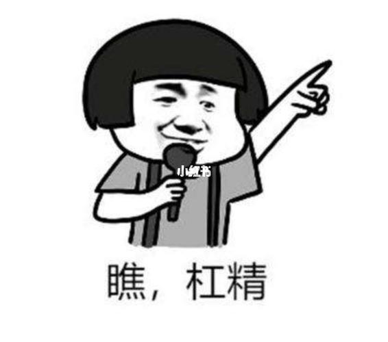 杠精画像_如意_素材_表情包