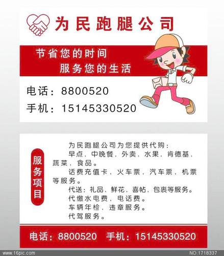 跑腿公司图片(psd,名片图片(ai,矢量