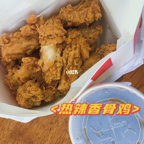 薅羊毛|挑战全网最便宜的热辣香骨鸡嘻嘻_薅羊毛_肯德基怎么样_肯德基
