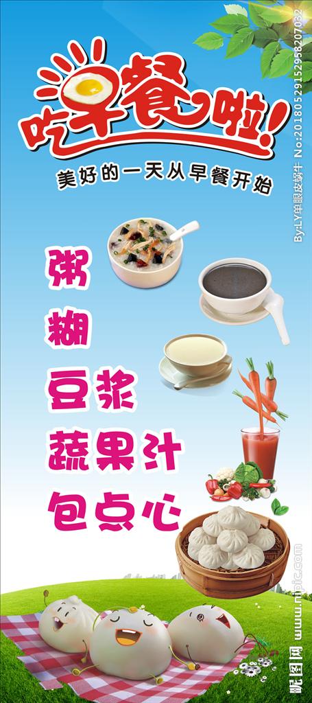 吃早餐啦图片
