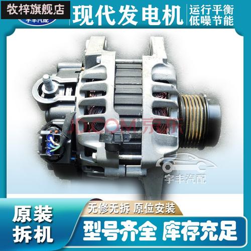 汽车发电机适用于现代途胜悦动狮跑伊兰特1.6索纳塔2.
