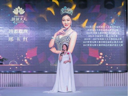 环球夫人全球公益慈善大使双冠军夫人邢玉红女士致辞环球夫人大赛