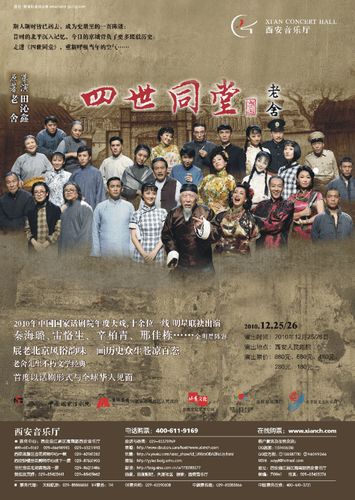 四世同堂新海报1