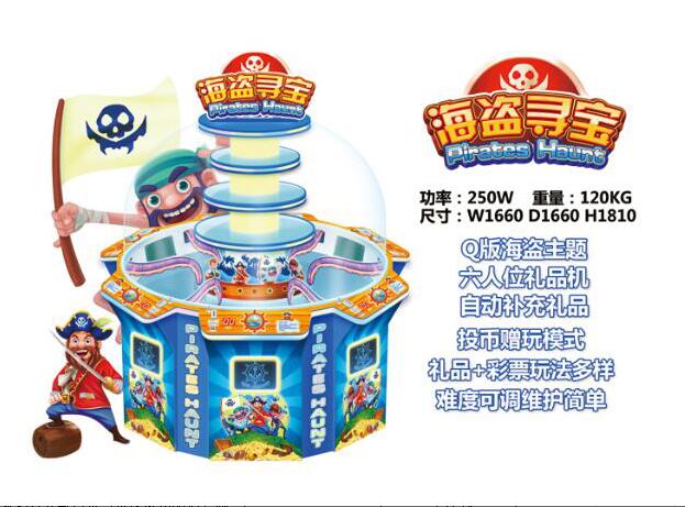 【海盗寻宝】游戏机,海盗寻宝价格表_品牌_厂家_加盟