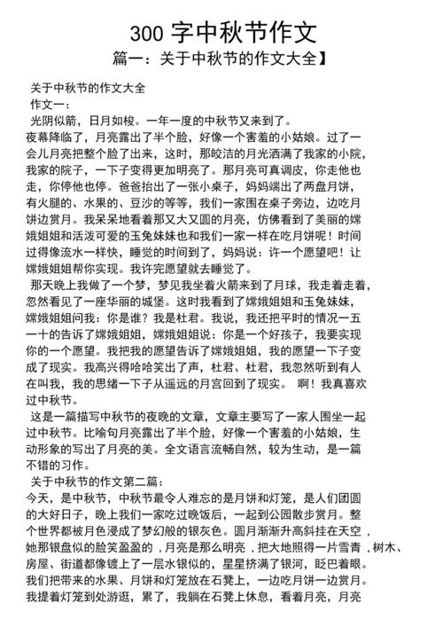 300字中秋节作文0001.docx