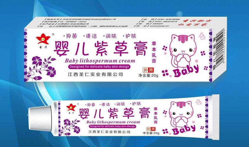 婴儿紫草膏
