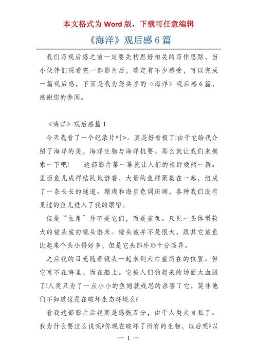 《海洋》观后感6篇