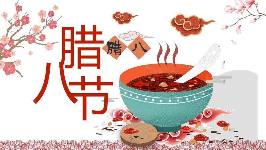 中国传统节日腊八节的由来习俗主题班会动态ppt模板