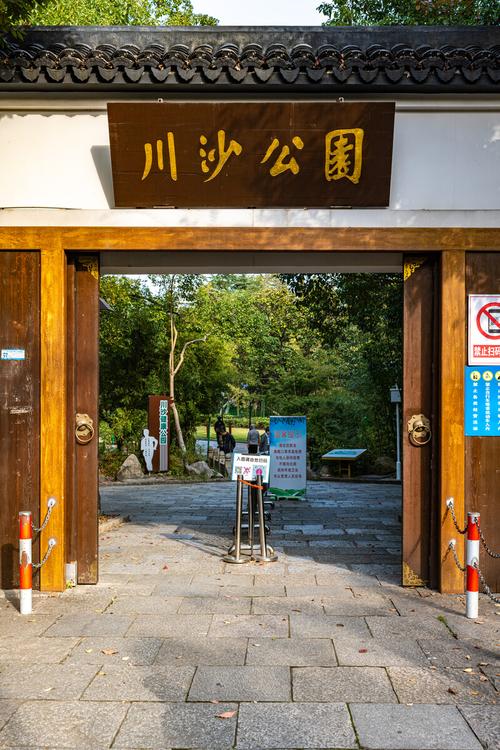 上海浦东川沙公园