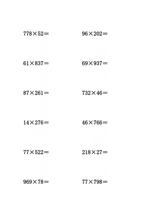 三位数乘两位数计算题200道竖式.docx 17页