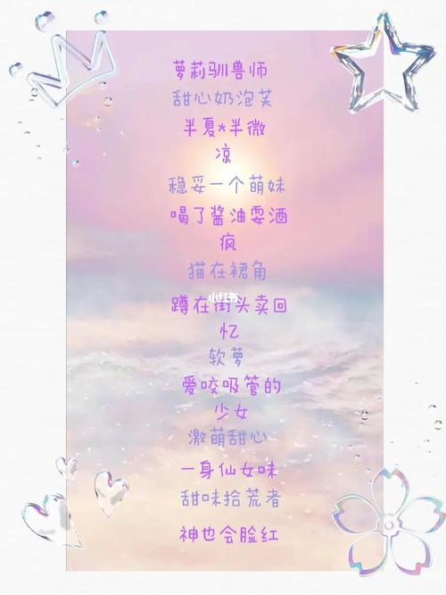 少女心网名_网名_少女心_素材_素材其他