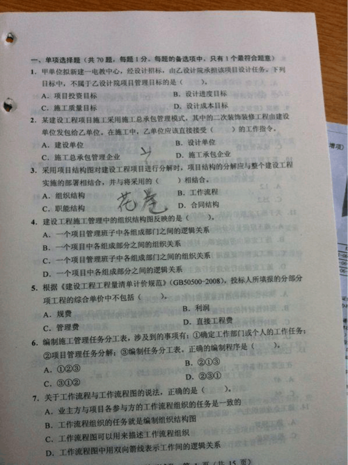 2006年二建《施工管理》考试试卷及答案
