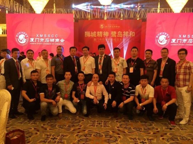 厦门市石狮商会成立张志猛荣任会长