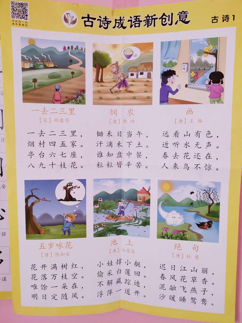 本学期我们小朋友学习了6首国学古诗