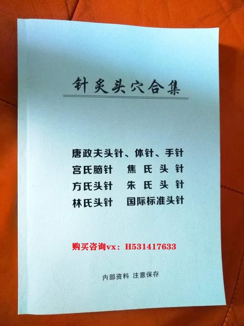 好文---头针治疗区的定位,选带和进针