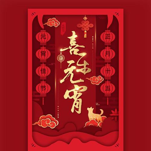 元宵节祝福—企业祝福