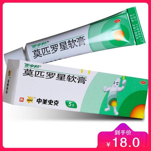 百多邦 莫匹罗星软膏