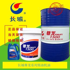 长城尊龙t200t300 t400 t500柴油机油润滑油4l 18l 200l正品包邮