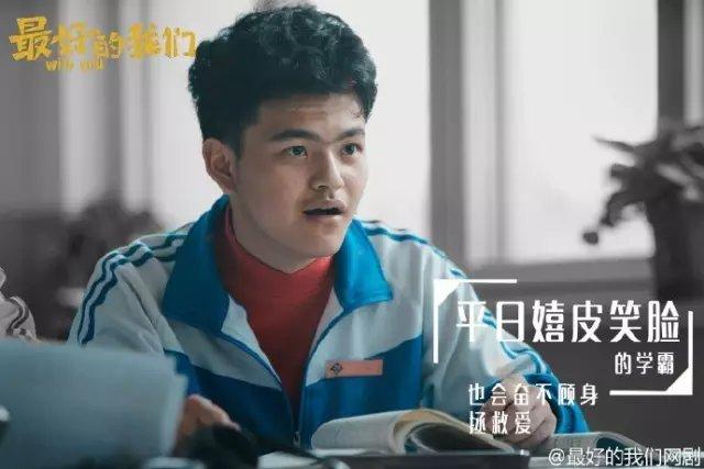 最强人物分析:青春网剧《最好的我们》