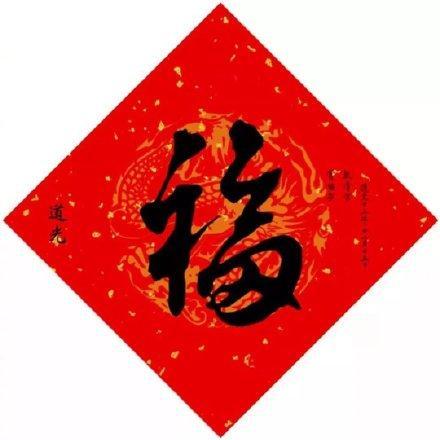 福字五福高清图片2020支付宝集五福敬业福必出福字图片大全