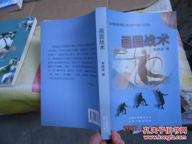 画圆战术【q8】