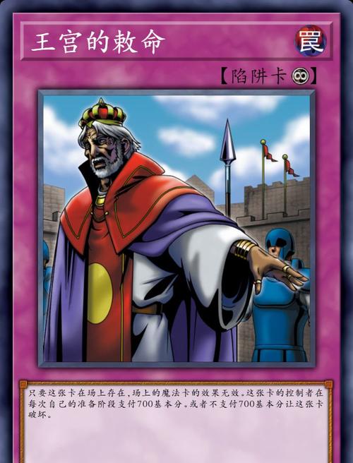 游戏王禁卡目录王宫的敕命