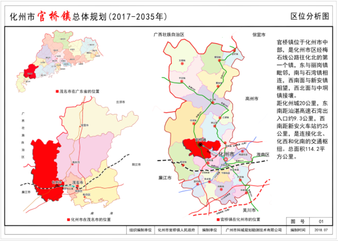 化州市官桥镇总体规划(2017-2035年)规划公示