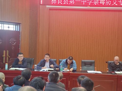 彝良一中2020年秋季学期班主任工作暨安全工作会议