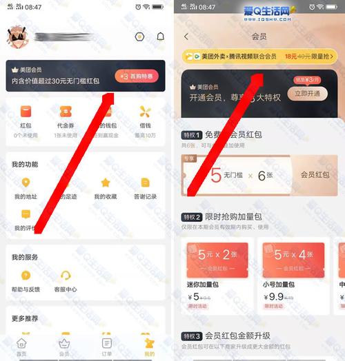 18元买1个月腾讯视频会员 美团外卖会员 限购2次