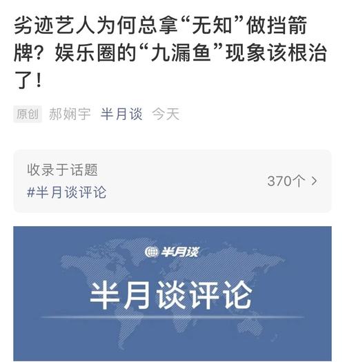 张哲瀚事件再升级,官媒发声:别拿无知做挡箭牌,九漏鱼该根治了