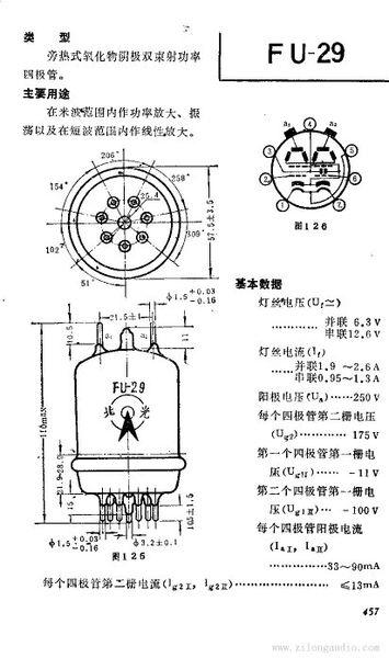 fu29电子管灯丝是几脚电压几伏