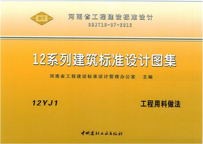 12yj1工程用料做法.pdf