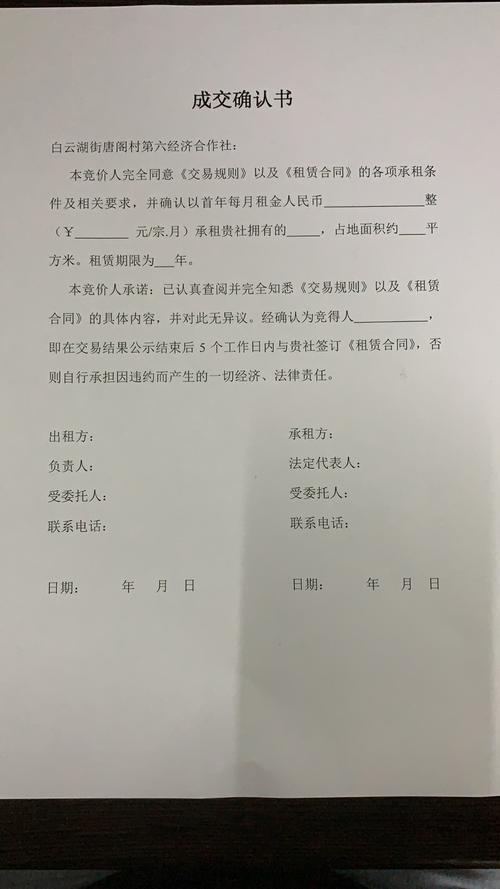 成交确认书模板.doc