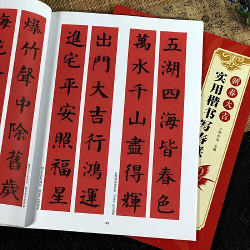 对联横幅毛笔软笔书法练字帖 楷书春联对联作品集萃 春节实用对联大全