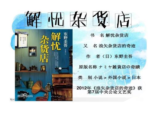 解忧杂货店东野圭吾赏析,简介,写作风格,读者看法剖析