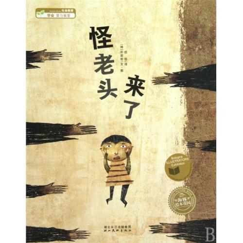 怪老头的读书手抄报 读书手抄报