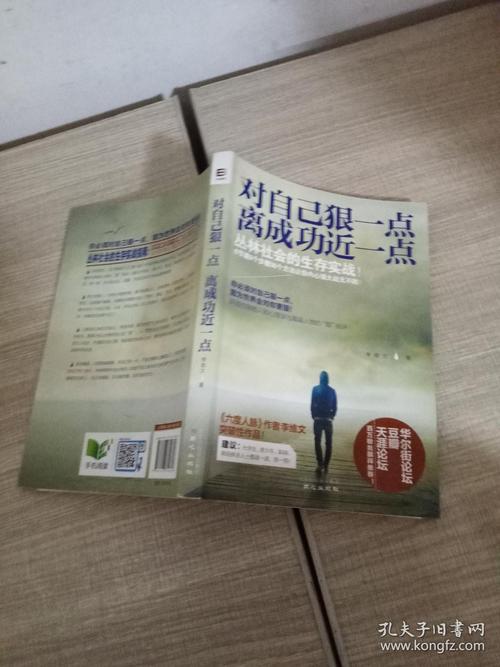 对自己狠一点,离成功近一点.