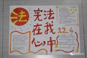 关于做守法公民的手抄报公民道德手抄报