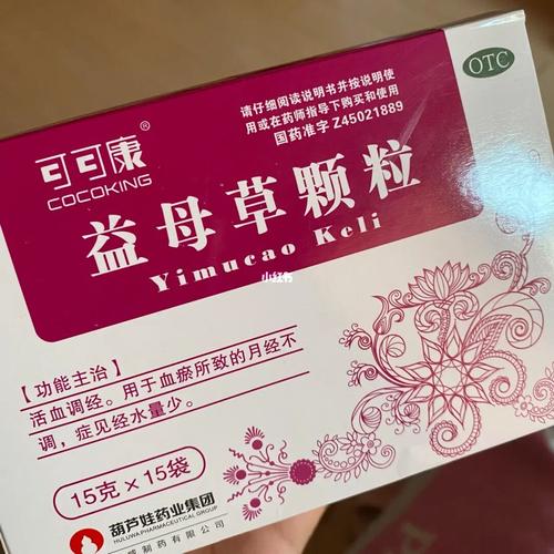益母草颗粒yyda_月经_中医_益母草颗粒_医疗健康_医疗