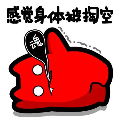 q58【魔鬼猫表情-感觉身体被掏空】#全身 躺 侧卧 倒地 累 瘫软 疲惫&