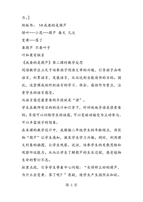 《我要的是葫芦》第二课时 教案设计.pdf 6页
