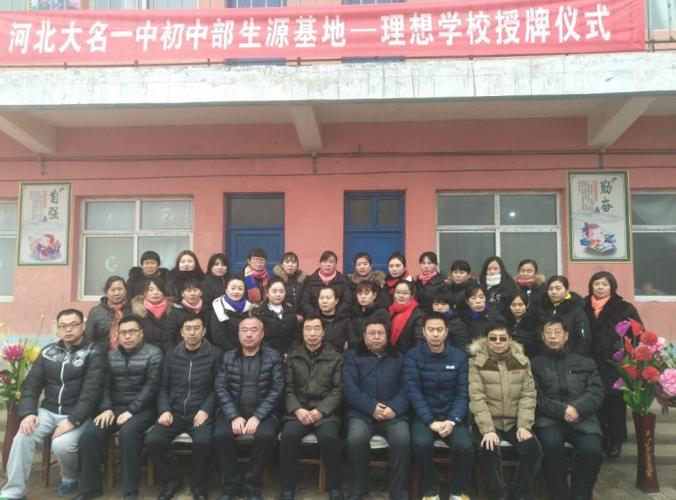 大名一中初中部生源基地在我校成立