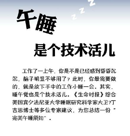 关于午睡的带字图片午睡是个技术活
