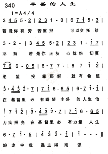 下载340_丰盛的人生歌谱
