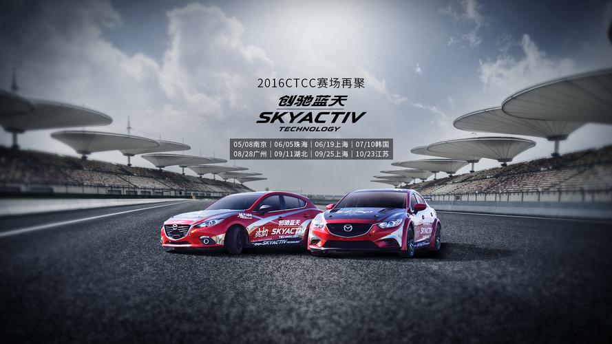 马自达-ctcc