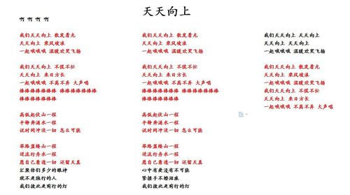 "是的没错,他们所唱的歌曲正是天天向上的主题曲.下面老师给大家准备