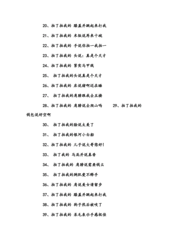 拍一拍的文案.docx 11页