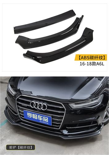 汽车装饰 保险杠 牧山 19款奥迪a6l改装大包围前唇前铲12-18款a6尾翼