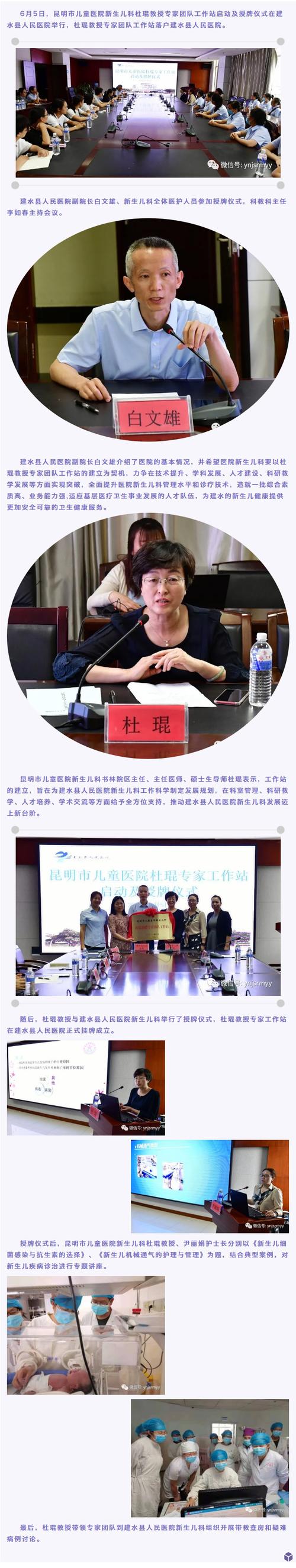 昆明市儿童医院杜琨教授专家团队工作站落户建水县人民医院